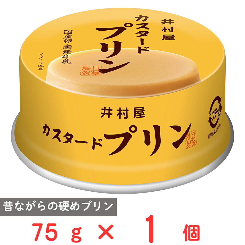 確認用　　　　　　リピーター様大人気!!　井村屋カスタードプリン　12個 確認用 リピーター様大人気!! 井村屋カスタードプリン 12個 井村屋公式通販