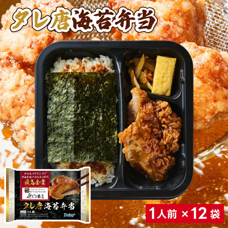 [冷凍]  Delcy 揚匠しげ盛監修 タレ唐海苔弁当 280g×12袋