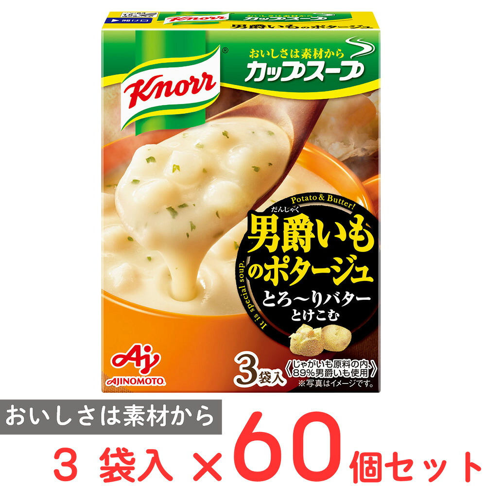 味の素 クノール カップスープ男爵いものポタージュ（3袋入） 52.8g×60個