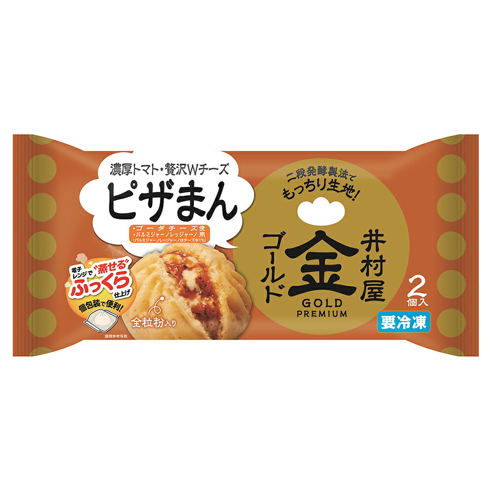 冷凍食品 井村屋 2コ入ゴールドピザまん 10袋 ピザまん ピザ トマト チーズ 肉まん にくまん 中華まん 中華 朝食 おやつ 夜食 軽食 レンジ 電子レンジ レンジ調理 食事 冷凍惣菜 惣菜 あんまん 点心 おかず お弁当 冷凍 冷食 時短 超目玉