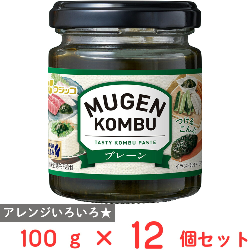 訳あり50%OFF フジッコ MUGEN-KOMBU プレーン 105g×12個 賞味期限【2025年11月30日】