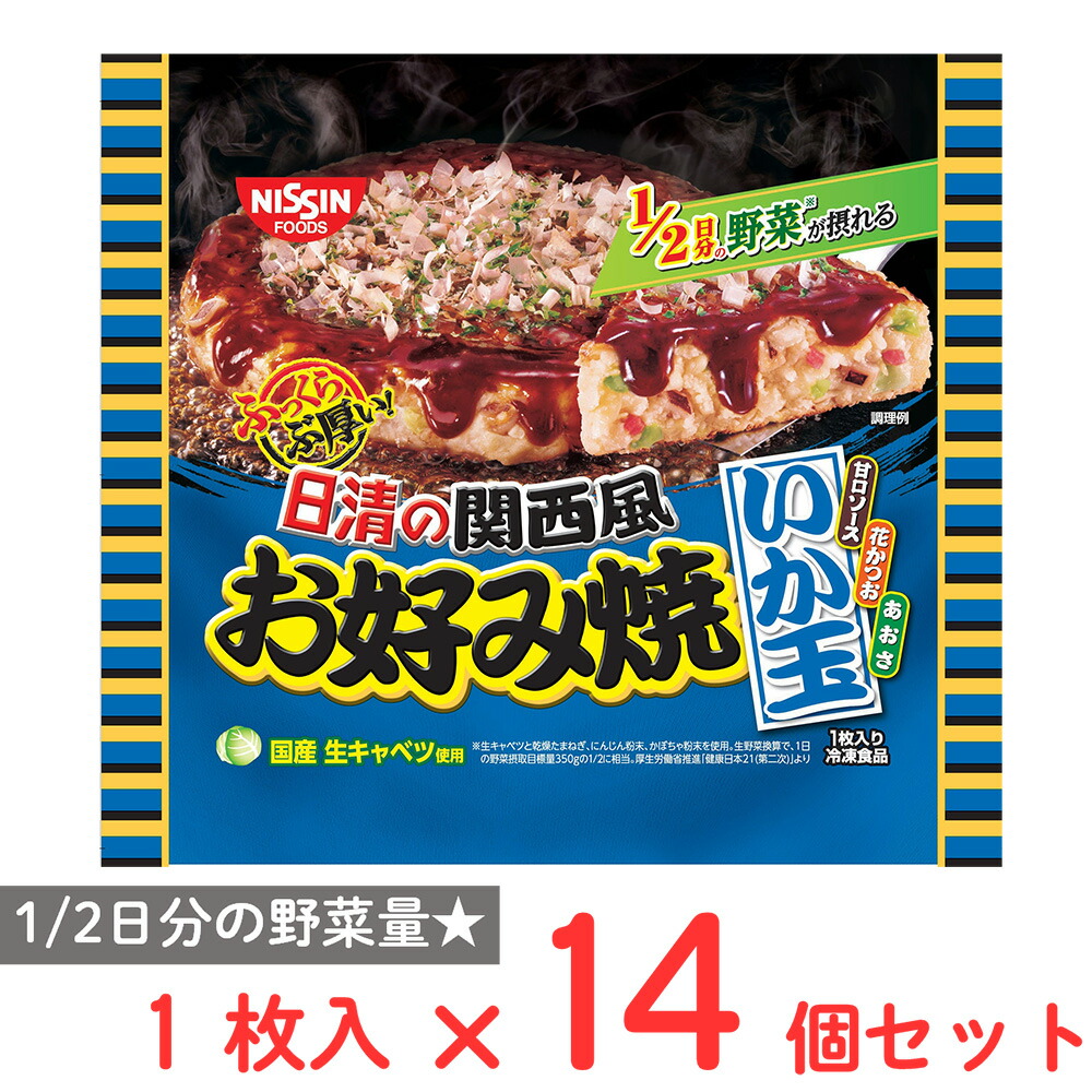 [冷凍] 日清の関西風お好み焼 いか玉 241g×14個
