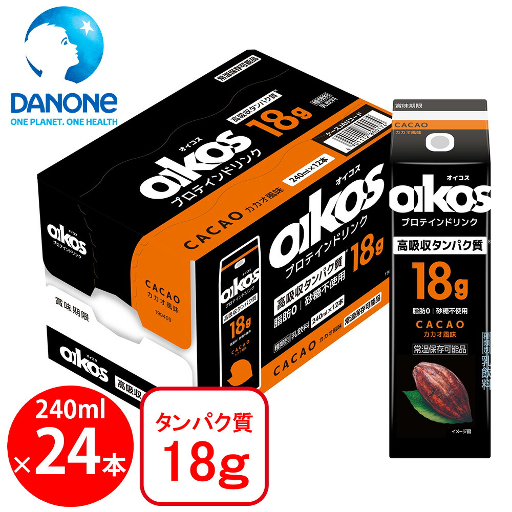 オイコス　プロテインドリンク カカオ　カフェラテ　240ml 48本　4ケース DANONE ダノン オイコス プロテインドリンク 高吸収タンパク質