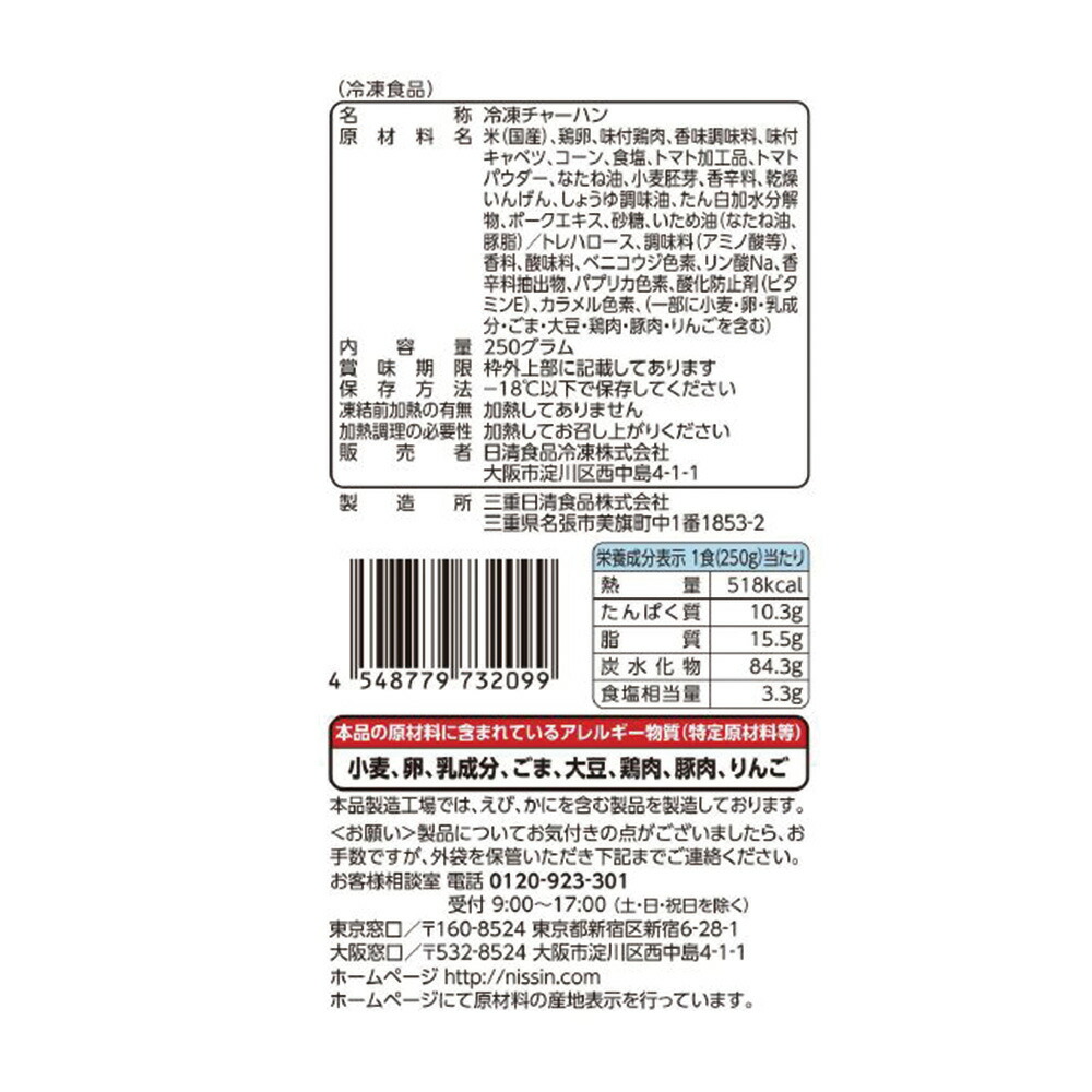 最大91％オフ！ 冷凍 日清 日清カップヌードル チリトマト炒飯 250ｇ×18個 turbonetce.com.br