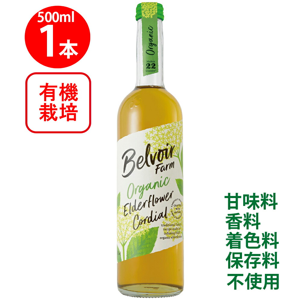 506453 有機 コーディアル エルダーフラワーシロップ 500ml×6本 Amazon.co.jp: 有機 コーディアル エルダーフラワーシロップ