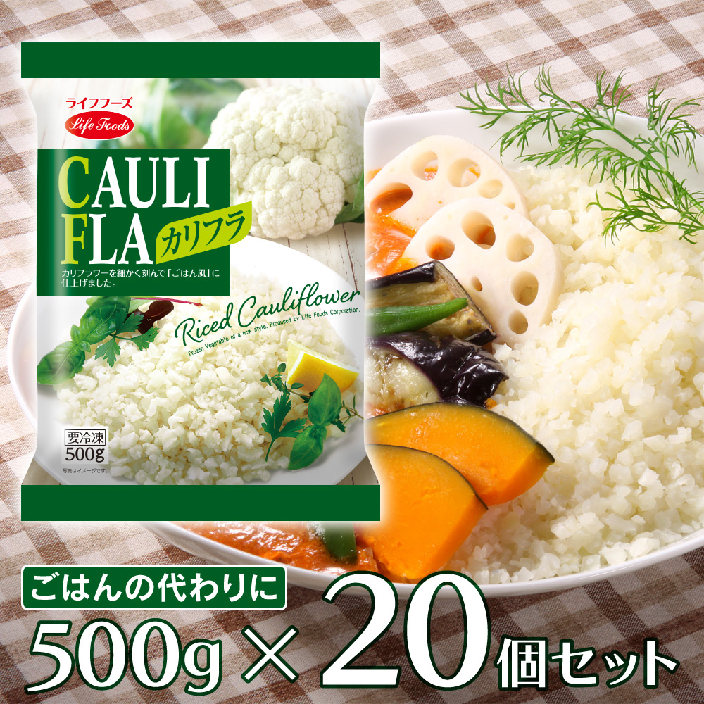 冷凍 ライフフーズ カリフラ 500g 個 カリフラワーライス カリフラ カリフラワー ダイエット 代替 低糖質 Kanal9tv Com