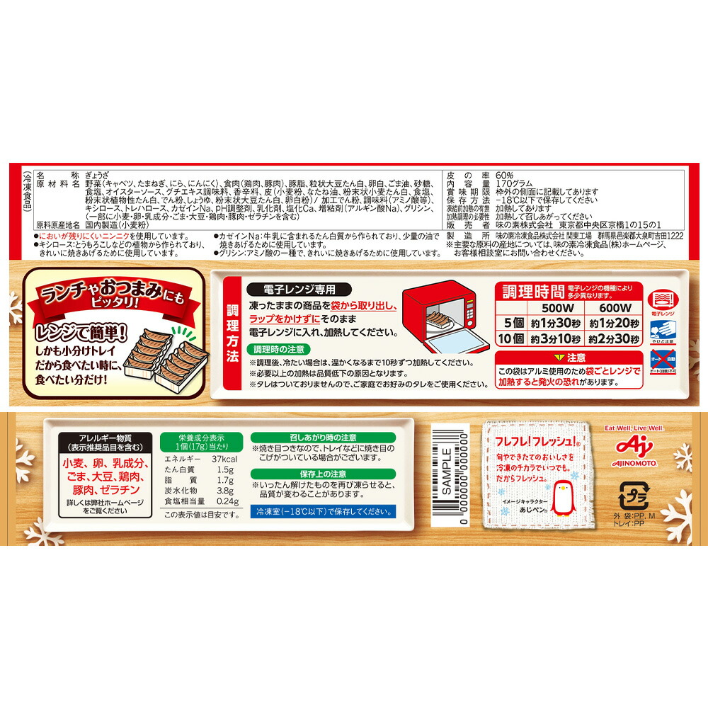 冷凍 味の素冷凍食品 レンジで焼ギョーザ 170g 個 Wdcolledge Com 冷凍 味の素冷凍食品 レンジで焼ギョーザ 170g 個 Wdcolledge Com