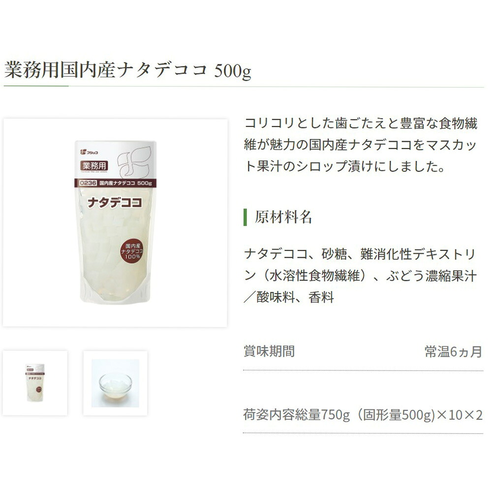 絶対的存在へ 手放せない極上 送料無料 フジッコ 業務用国内産ナタデココ 500g袋 10袋入 Sale 公式 Www Centrodeladultomayor Com Uy