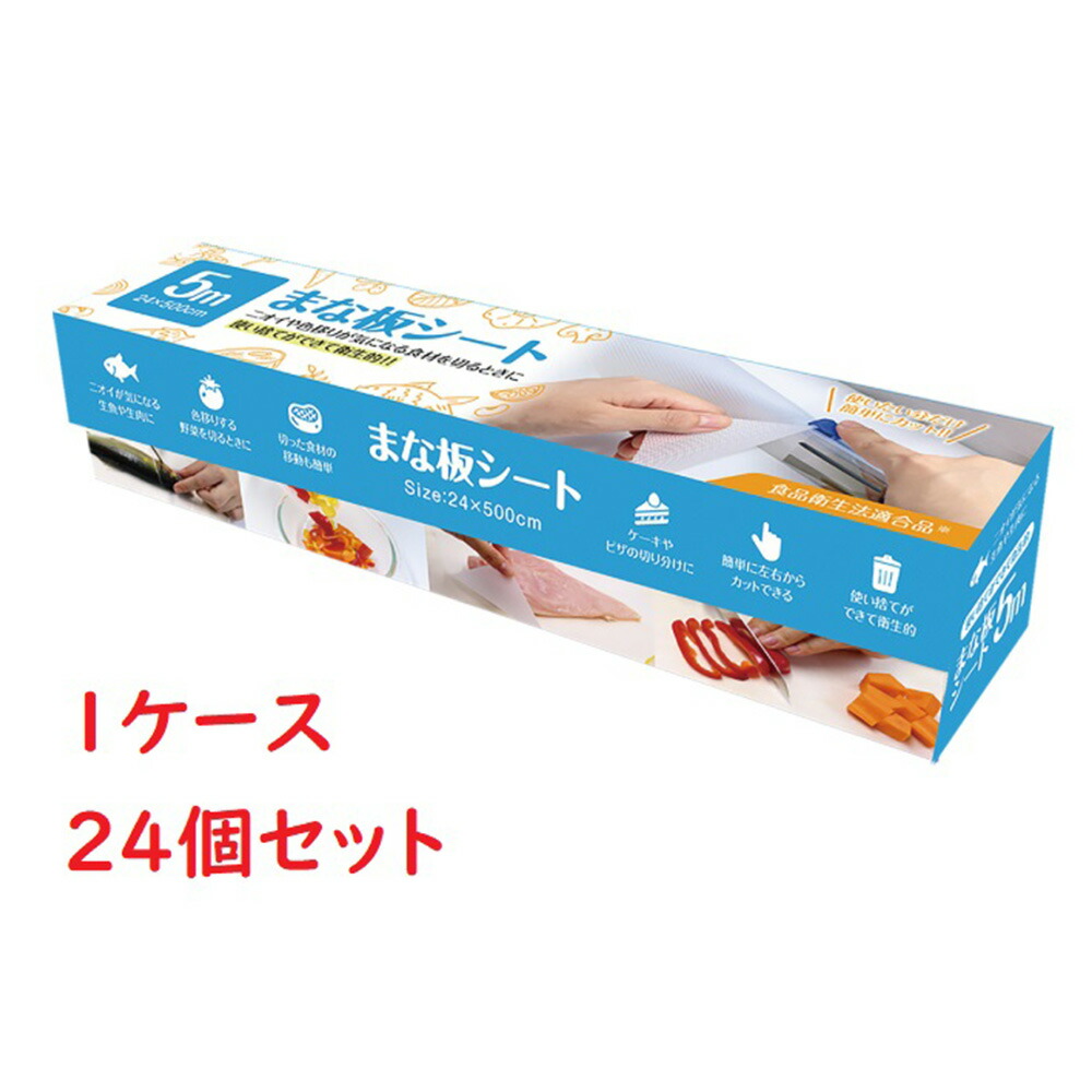 新 まな板シート 24cm×500cm×24個