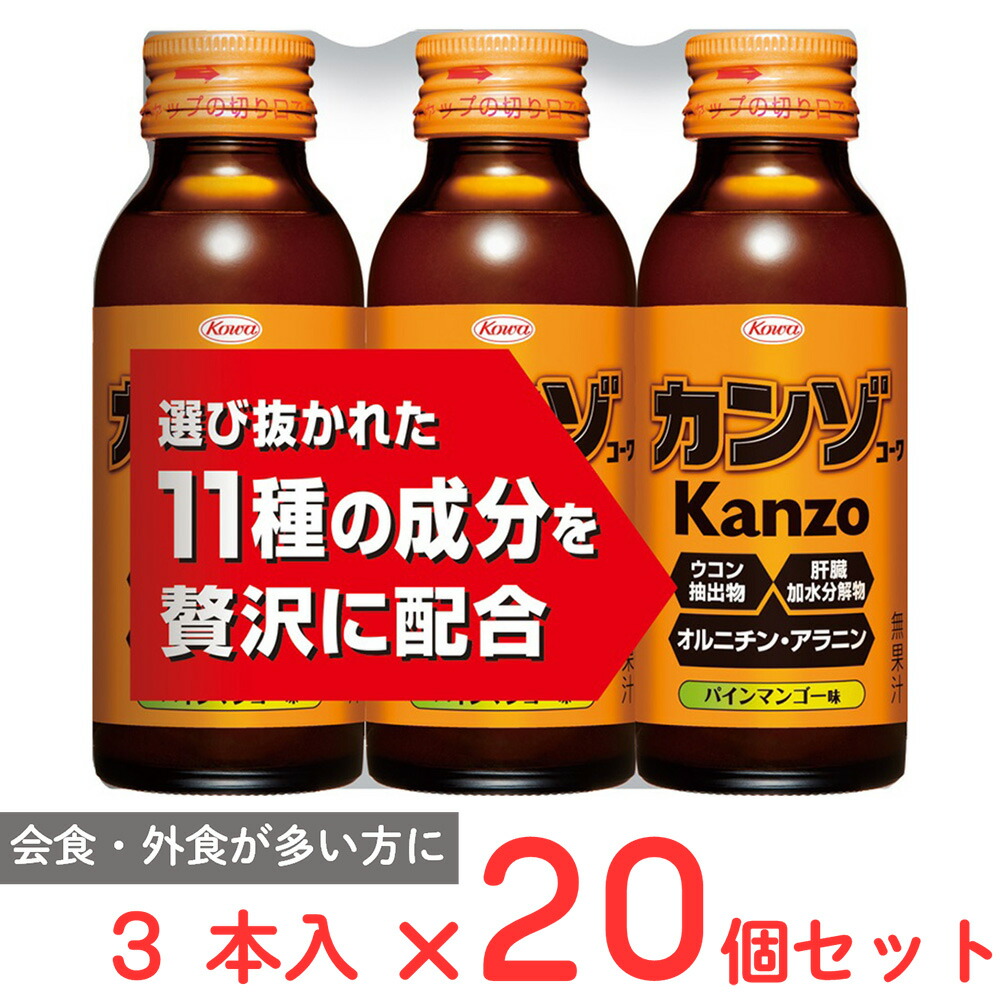 興和 カンゾコーワドリンク (100ml×3本)×20個 9,820円