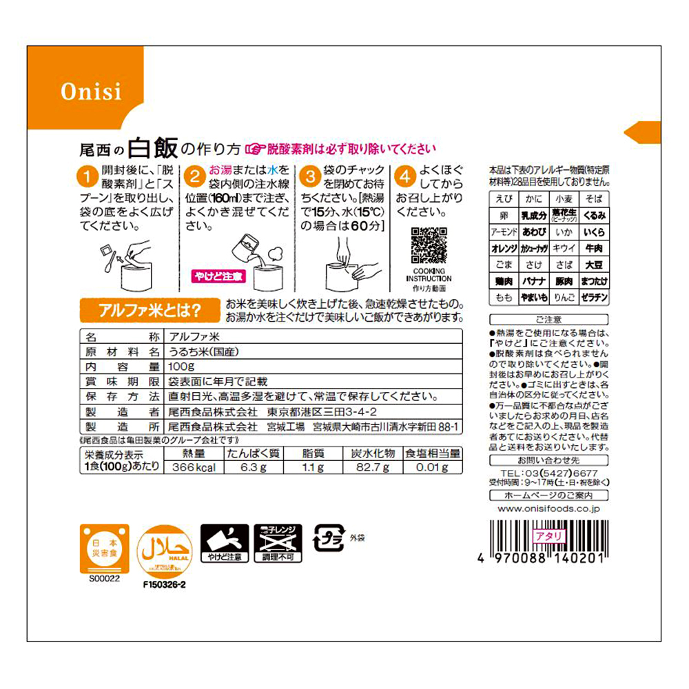 予約販売 尾西食品 アルファ米 えびピラフ 1食分 非常食 長期保存 100g×50個 ご飯パック 米 パックごはん ライス ご飯 ごはん 米飯  お弁当 レンチン 時短 手軽 簡単 美味しい fucoa.cl