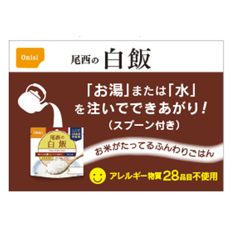 市場 尾西食品 米 アルファ米 ご飯パック ライス パックごはん 1食分 白飯 100g×25個