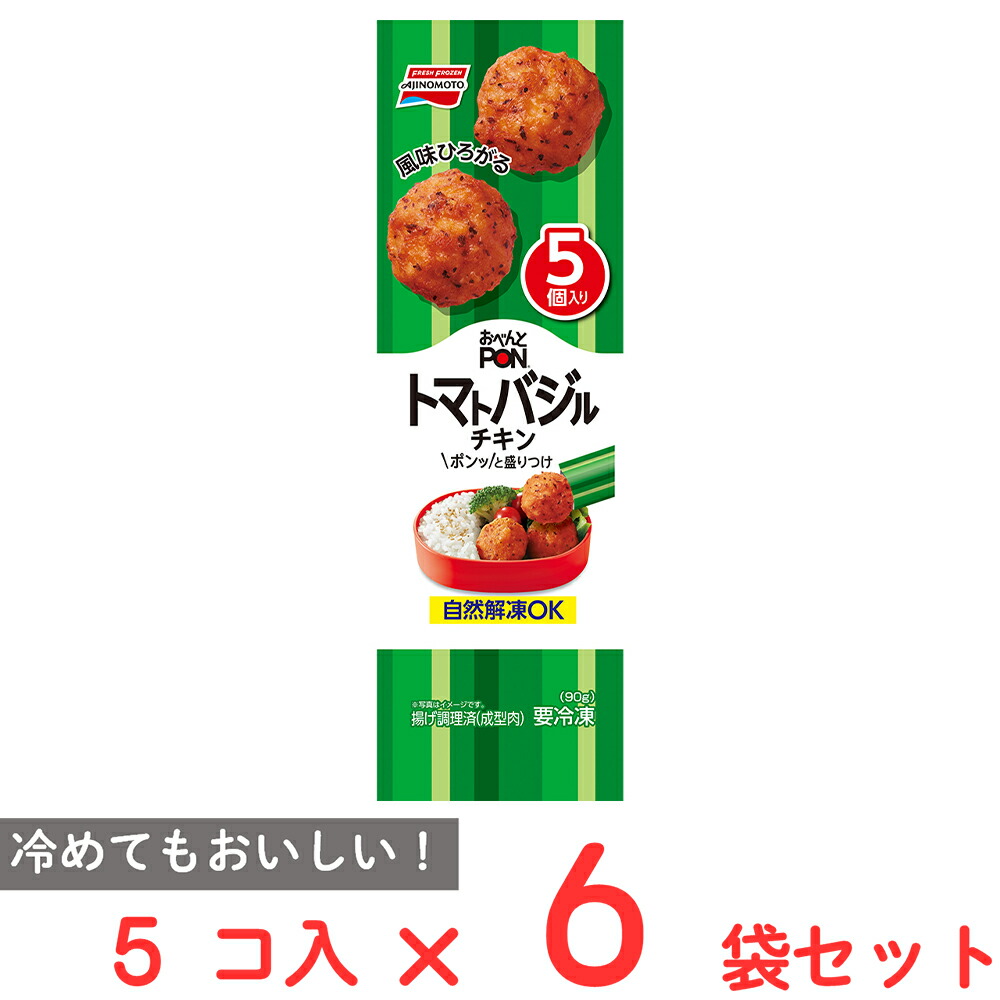 [冷凍] 味の素 おべんとPON トマトバジルチキン 5個×6袋