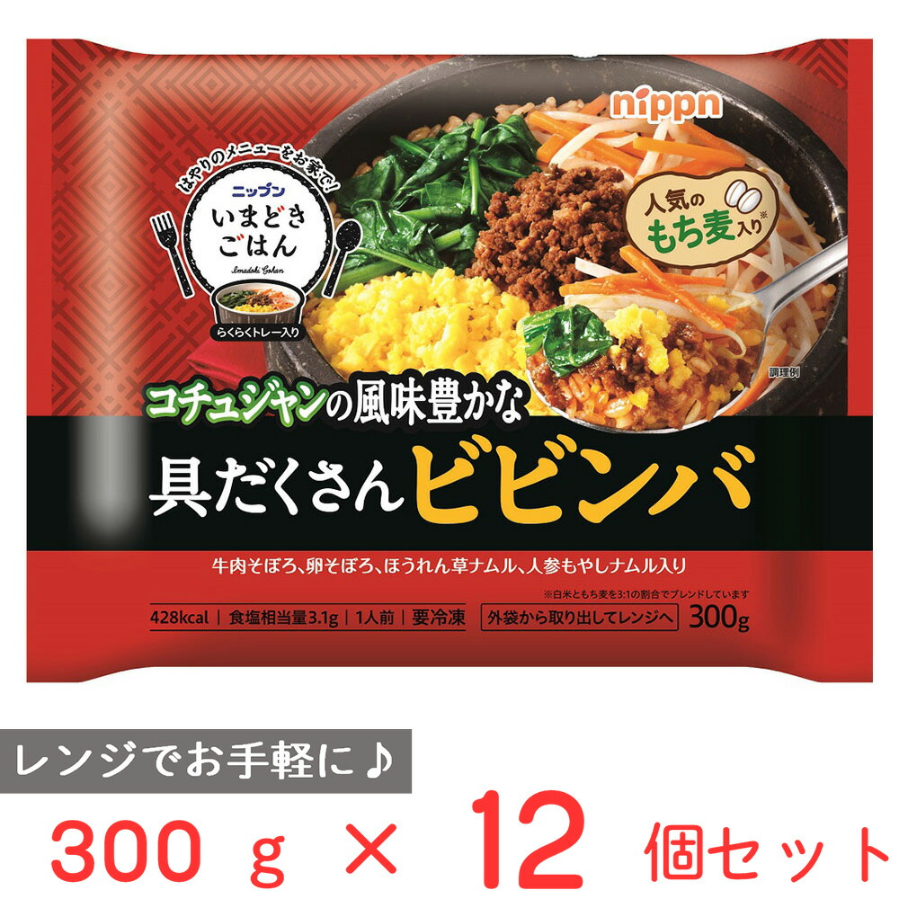 [冷凍] ニップン いまどきごはん 具だくさんビビンバ 300g×12袋