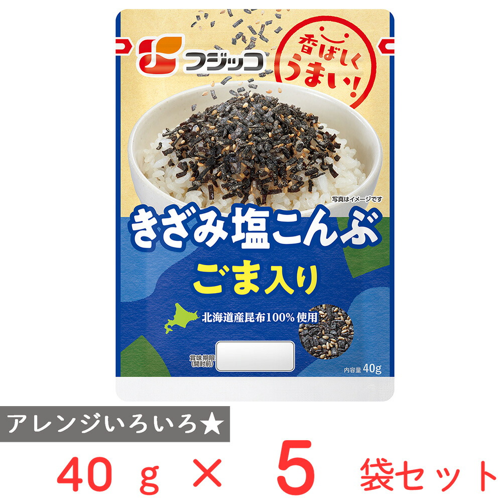 きざみ塩こんぶごま入り