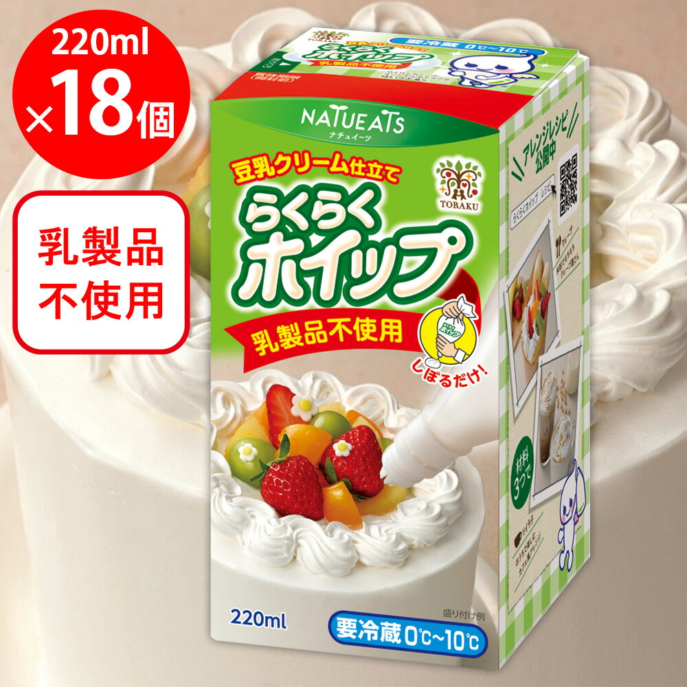 [冷蔵] トーラク らくらくホイップ豆乳クリーム仕立て 220ml×18個