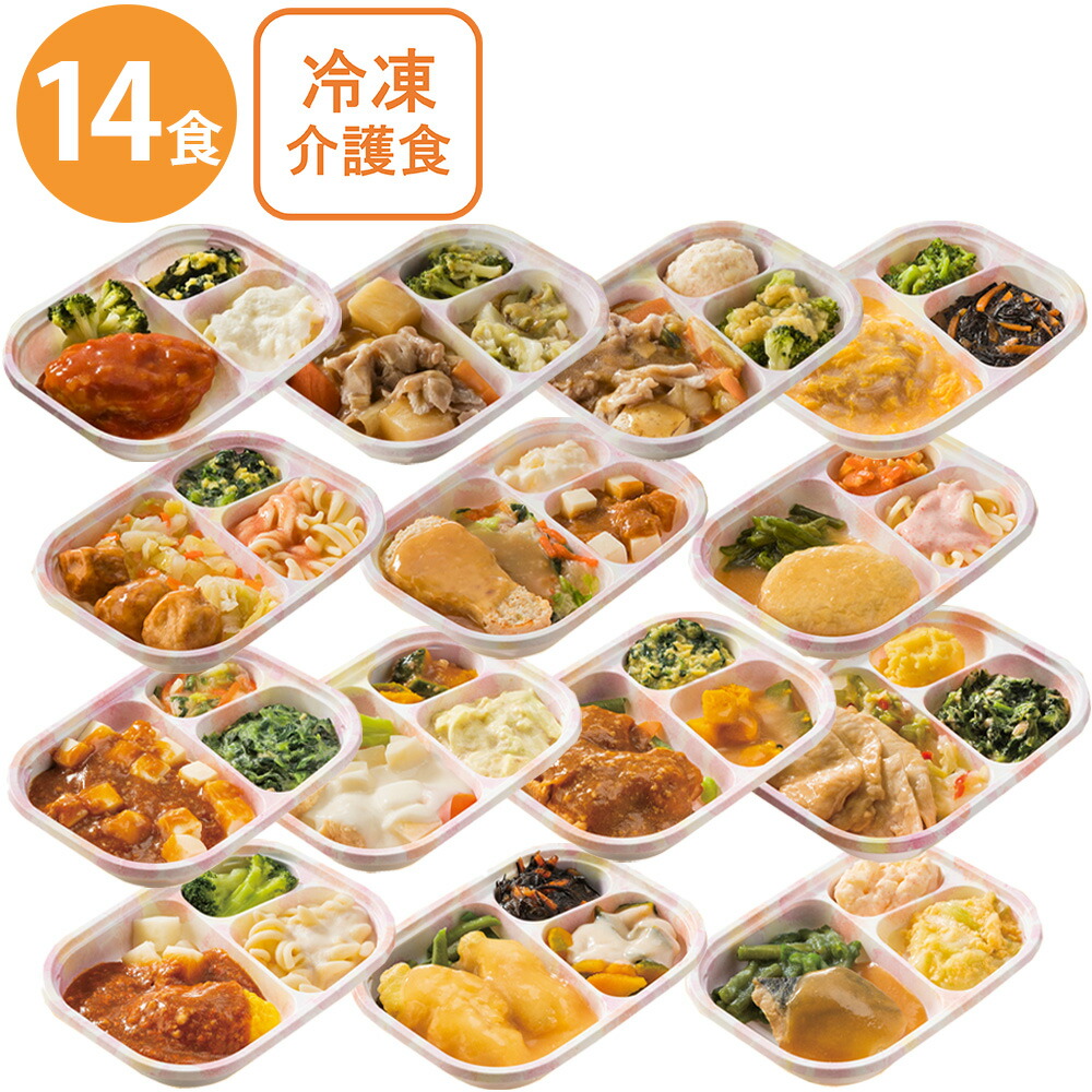 [冷凍] 日東ベスト やわらか食 ホスピタグルメ セット 14食