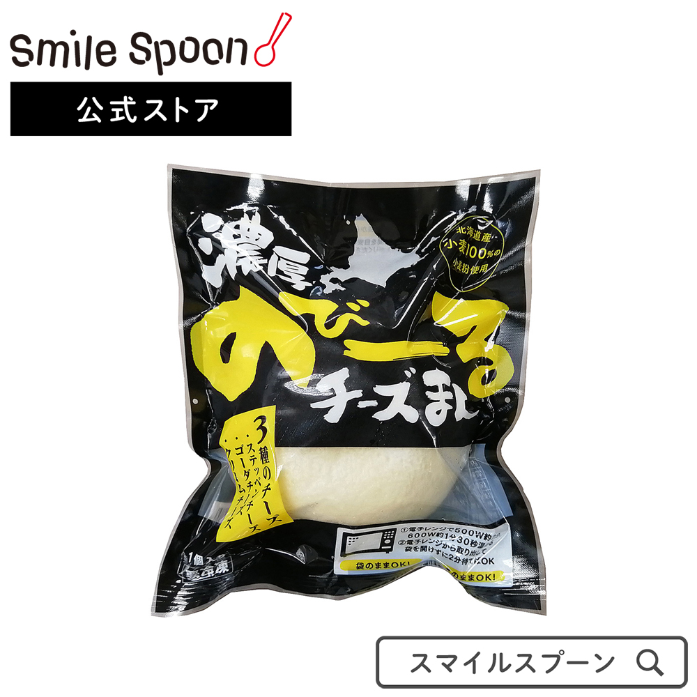 楽天市場 冷凍 濃厚のびーるチーズまん130ｇ 5個 チーズまん 冷凍食品 チーズ 冷凍肉まん 冷凍中華まん 中華まん 中華饅頭 大容量 おやつ 手軽 簡単 お手軽 お手軽おやつ 簡単おやつ チーズ中華まん 小腹満たし Smile Spoon 楽天市場店