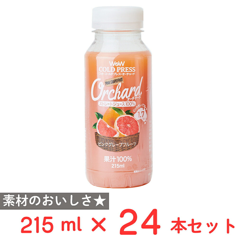 [冷蔵] Wow-Food Wow Orchardコールドプレスストレートピンクグレープフルーツ 215ml×24本