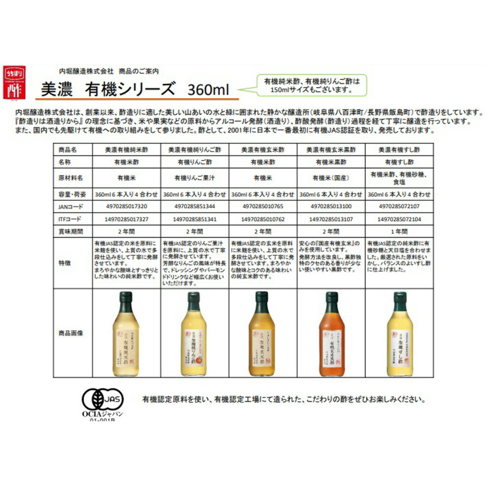 最大66%OFFクーポン 内堀醸造 美濃有機純りんご酢 360ml×3本 有機純りんご酢 有機酢 オーガニックビネガー 純りんご酢 アップルビネガー  オーガニックアップルビネガー organicvinegar Applevinegar qdtek.vn