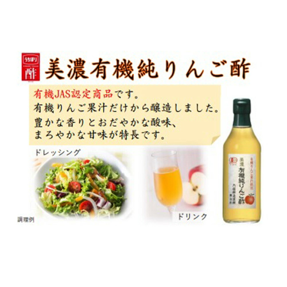 お気に入 内堀醸造 美濃有機純りんご酢 360ml 3本 有機純りんご酢 有機酢 オーガニック ビネガー 純りんご酢