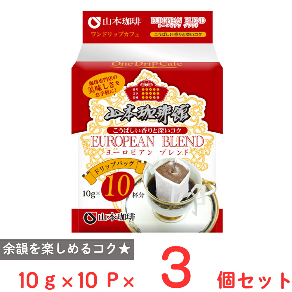 山本珈琲　ドリップコーヒー　ヨーロピアンブレンド　60杯分 y-dripbag60-1.jpg