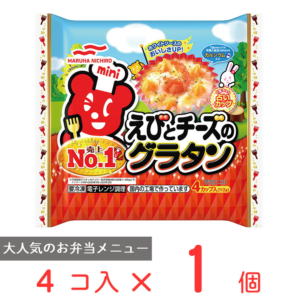 楽天市場】[冷凍] えびとチーズのグラタン 112g×6個 グラタン カップ 副菜 占い こども お弁当 おかず 冷凍 冷凍惣菜 惣菜 弁当 冷食  冷凍食品 時短 手軽 簡単 美味しい 冷凍弁当 電子レンジ レンチン まとめ買い : Smile Spoon 楽天市場店