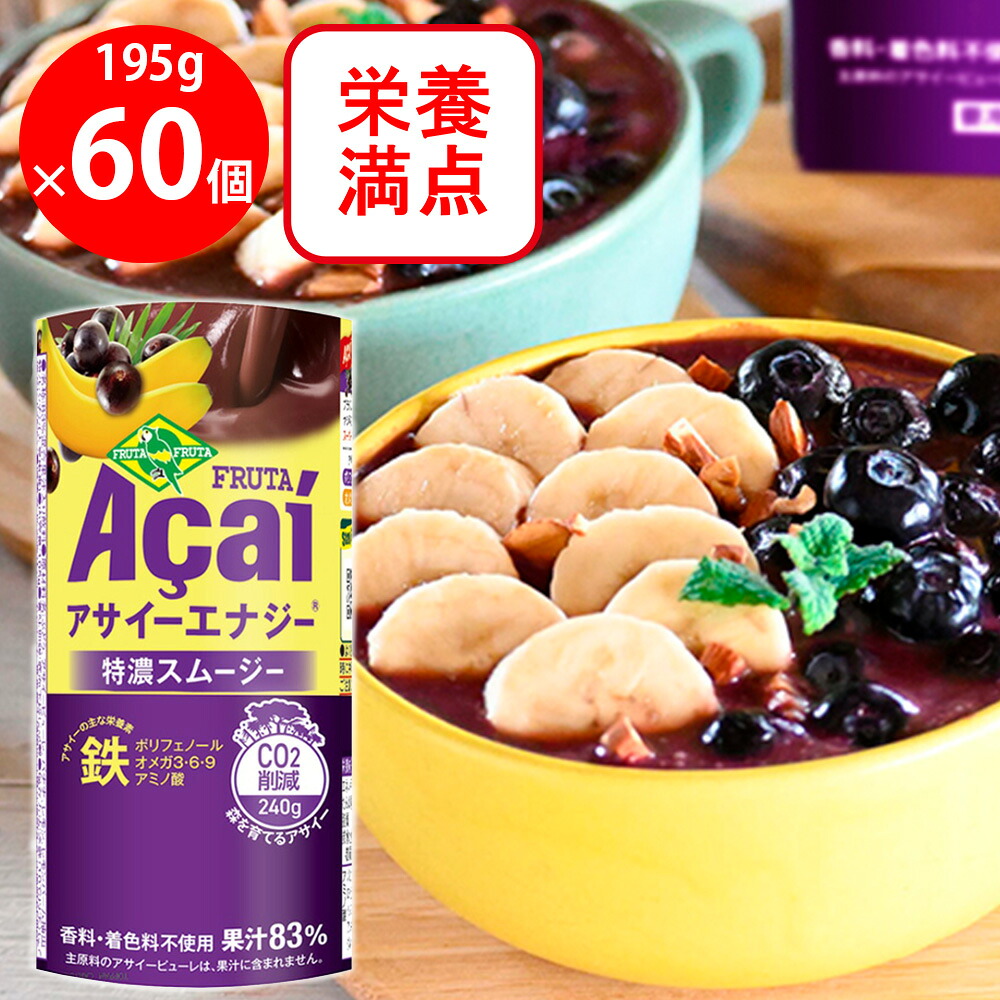 [冷蔵] フルッタフルッタ アサイーエナジー 195g&times;60本｜Smile Spoon 店