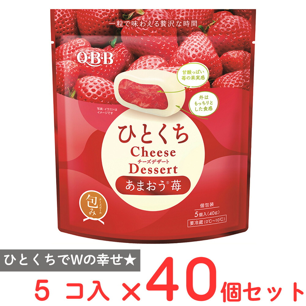 [冷蔵] 六甲バターQBB ひとくちチーズデザート あまおう苺 5個入 40g&times;40個｜Smile Spoon 店