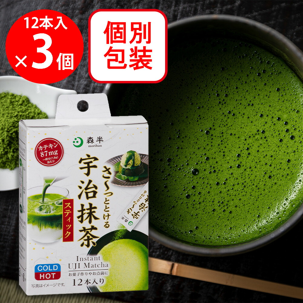 楽天市場】共栄製茶 森半 さ〜っととける宇治抹茶 30本×3個