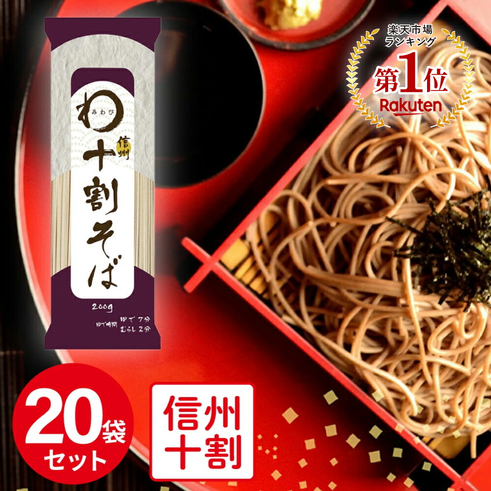 楽天市場】おびなた 信州十割そば 200g×10個 : Smile Spoon 楽天
