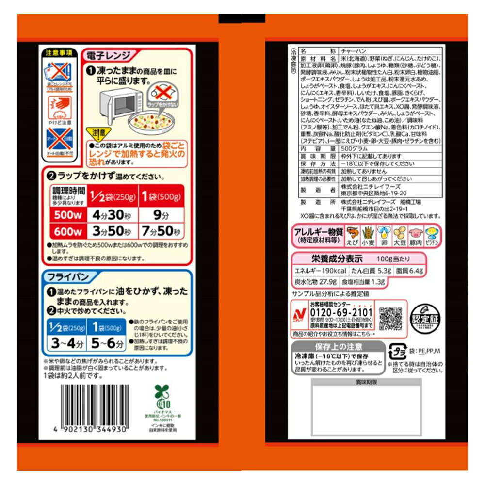 冷凍食品 ニチレイフーズ 具材たっぷり五目炒飯 500g 五目 炒飯 具材 たっぷり XO醤 オイスターソース 冷凍惣菜 惣菜 おかず お弁当  おつまみ 軽食 冷凍 冷食 時短 手軽 簡単 美味しい 【68%OFF!】