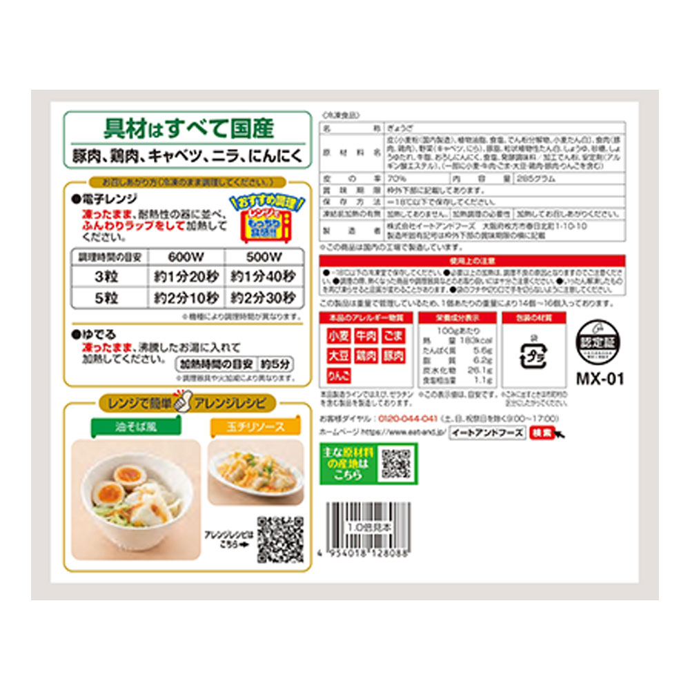 市場 冷凍食品 スタミナ肉ニラ水餃子 冷凍惣菜 ぎょうざ 285g 惣菜 第9回フロアワ ギョーザ 大阪王将 餃子