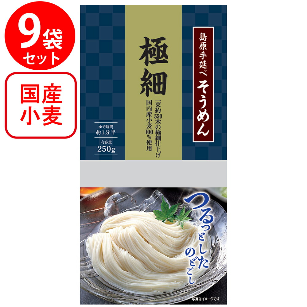 素麺 長崎島原手延べそうめん 9k×2箱 7083132-0009_1.jpg