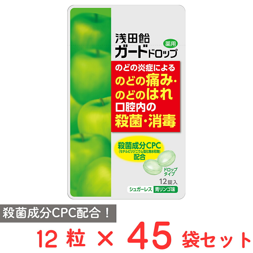 浅田飴 ガードドロップ 青リンゴ味 12粒×45袋|Smile Spoon 店