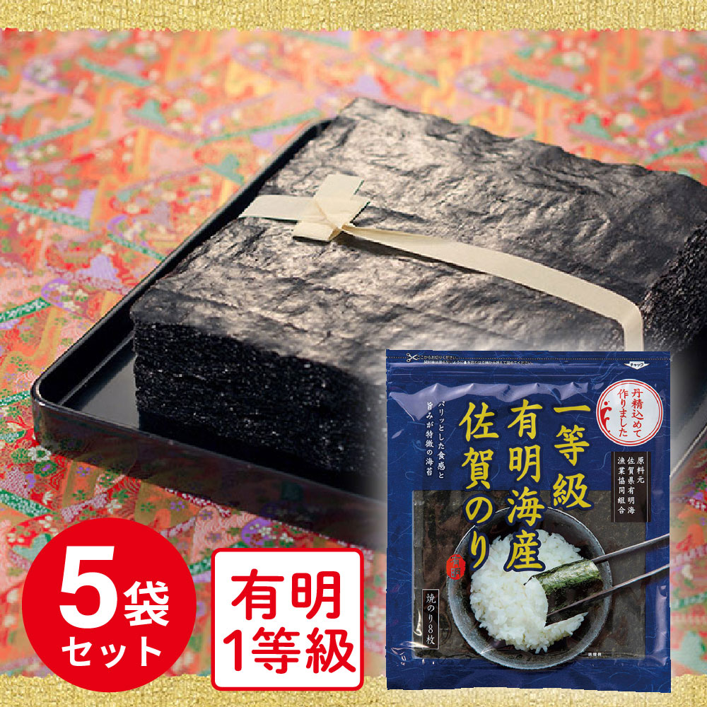 【楽天市場】佐賀海苔 一等級有明海産佐賀のり焼のり 8枚×10個