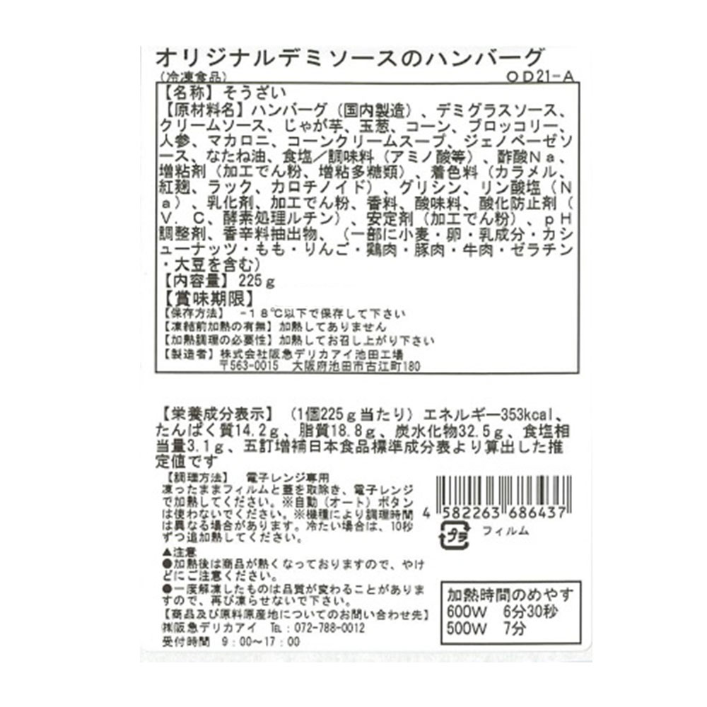 沸騰ブラドン 冷凍食品 阪急デリカアイ オリジナルデミソースのハンバーグ 225g ハンバーグ 冷凍惣菜 惣菜 洋食 おかず お弁当 軽食 冷凍 冷食  時短 手軽 簡単 美味しい www.slavonija-zupanja.hr