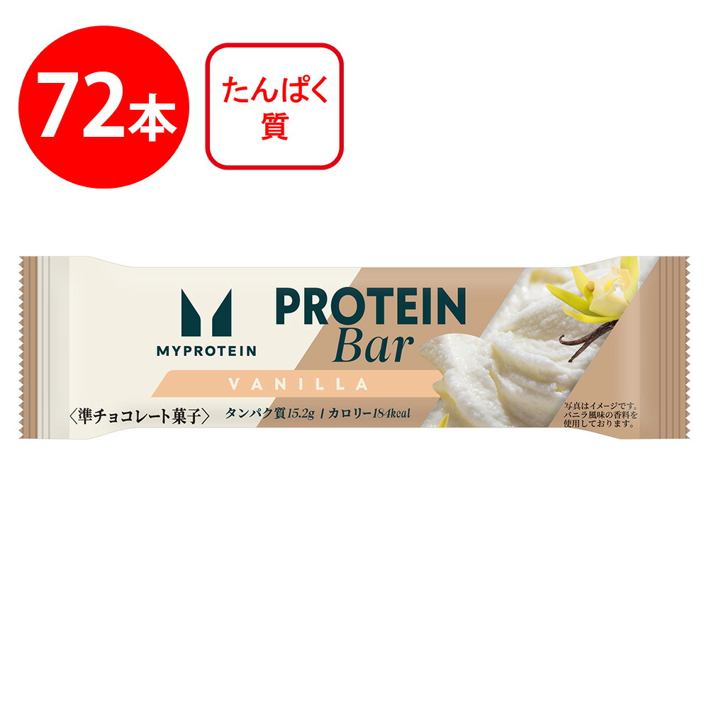 [冷蔵]マイプロテインバー バニラ風味 1本&times;72個｜Smile Spoon 店 9,686円