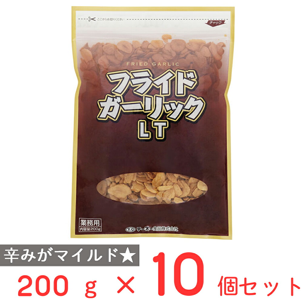 訳あり20％OFF テーオー食品 フライドガーリックLT 200g×10個【賞味期限2026年10月29日】