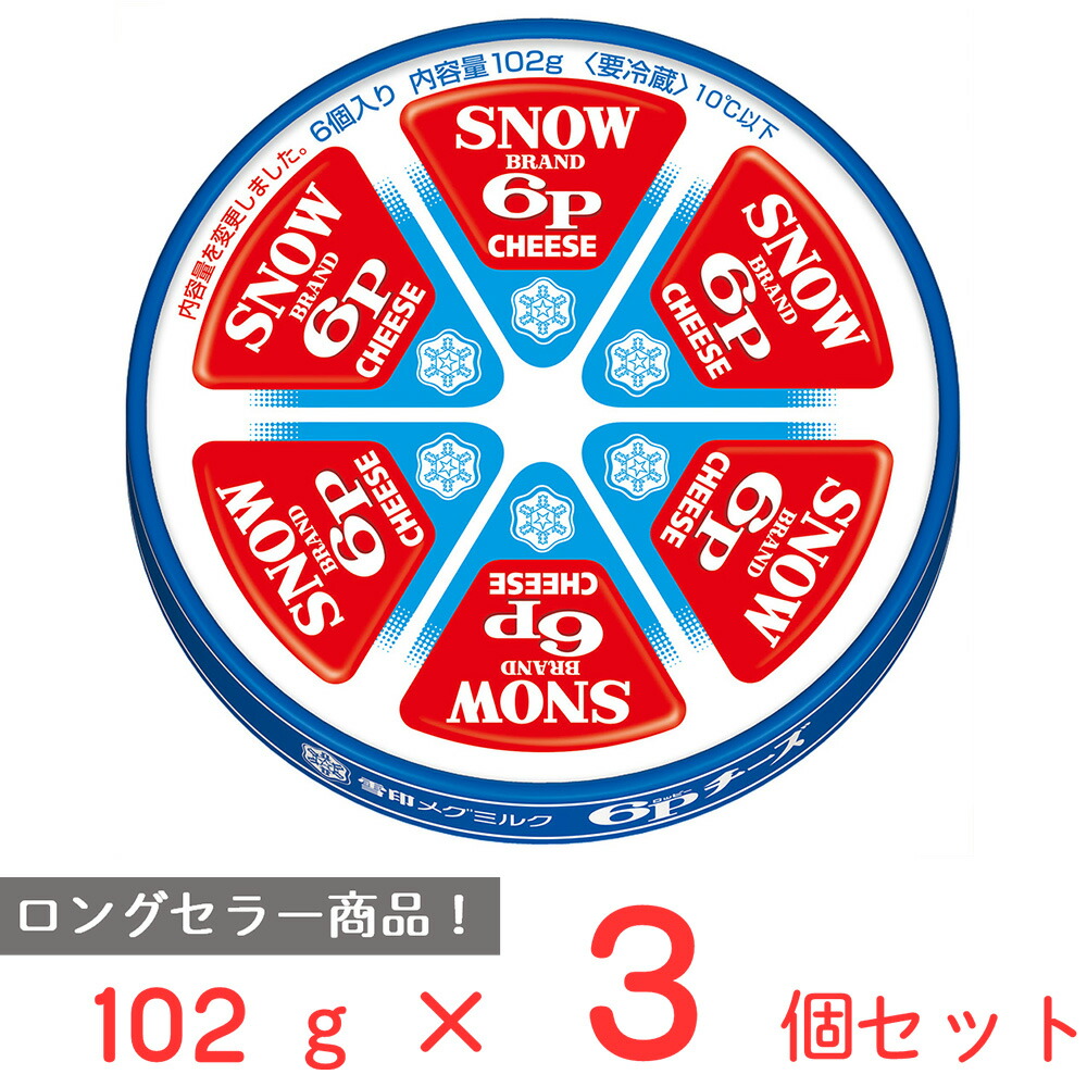 楽天市場】[冷蔵]雪印メグミルク 6Pチーズ 102g : Smile Spoon