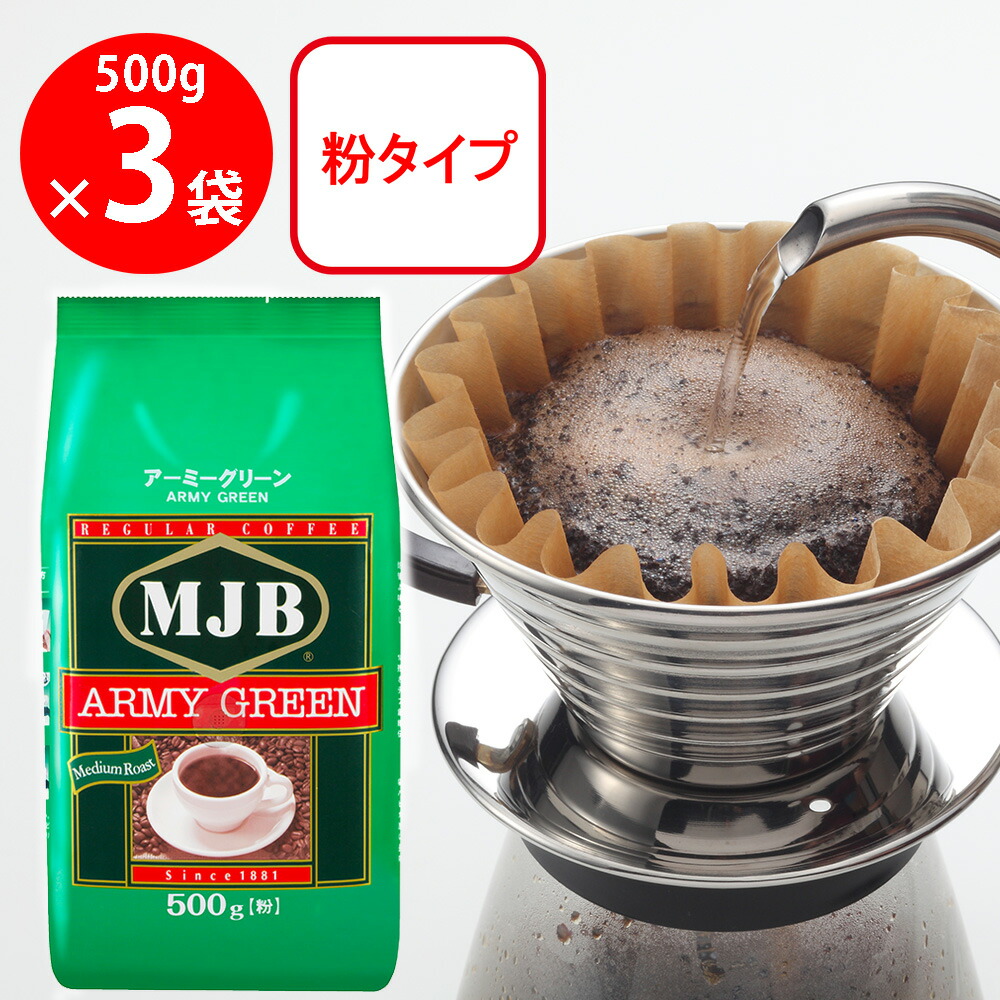 MJB アーミーグリーン　600g 8袋セット Amazon | MJB アーミーグリーン 600g | MJB | コーヒー飲料 通販
