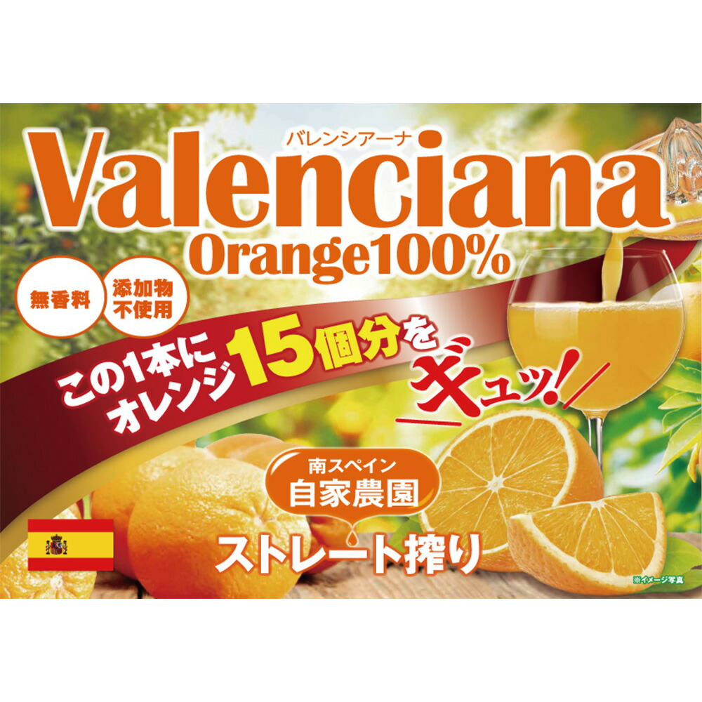 アシストバルール オレンジジュース 1l 12個 オレンジ おれんじ ストレート Orange 100 スペイン 濃縮還元 バレンシア Sermus Es