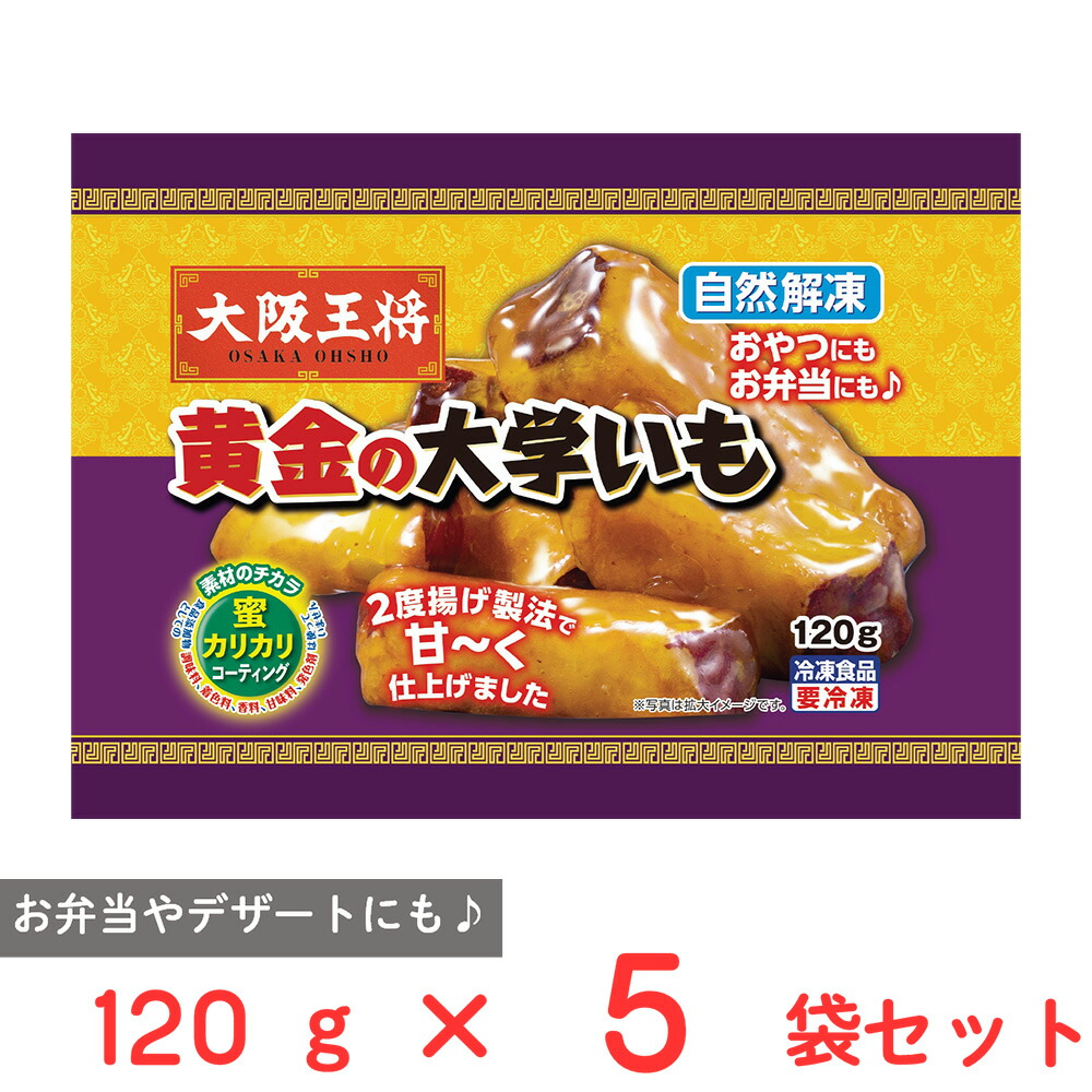 楽天市場】[冷凍] イートアンドフーズ 大阪王将 黄金の大学いも 120g