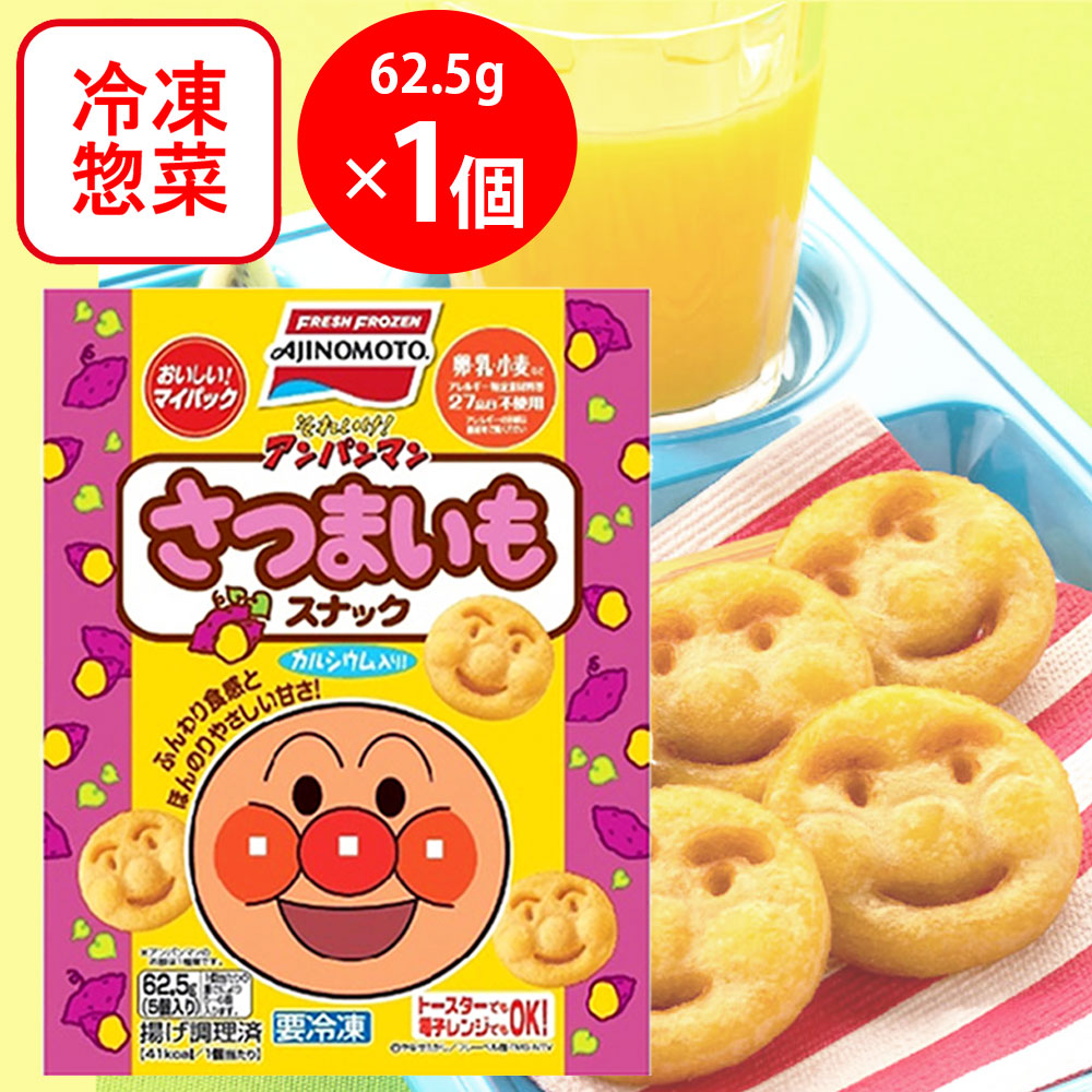 冷凍食品 味の素 それいけ！アンパンマンさつまいもスナック 62.5g | こども おかず おやつ 子供おやつ 子供 子ども こどもおやつ 大容量 お弁当 冷凍 食品 スナック スマイルスプーン 子どもおやつ 小腹満たし 冷凍惣菜 惣菜 洋食 おかず お弁当画像