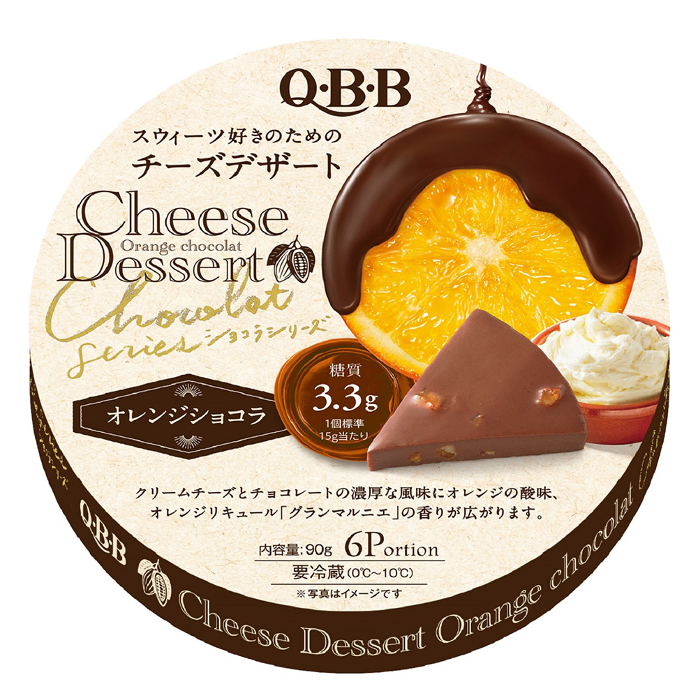 [冷蔵]QBB チーズデザート6P　オレンジショコラ 90g×2個 キュービービー 六甲バター クリームチーズ デザートチーズ スウィーツ チョコレート チョコ グランマルニエ オレンジピール デザート ヘルシー まとめ買い画像