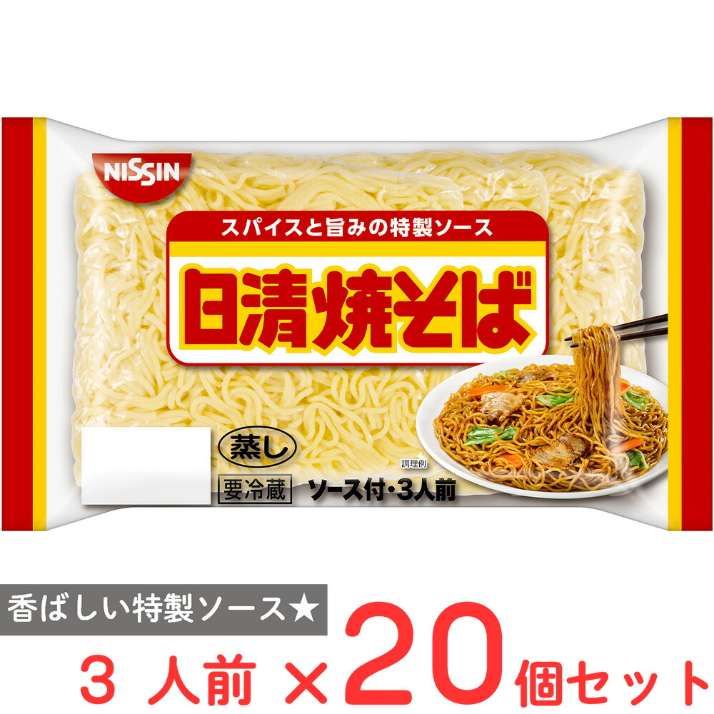 [冷蔵] 日清食品チルド 日清焼そば 3人前（東）×20個