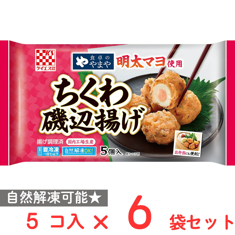 楽天市場】[冷凍] ケイエス冷凍食品 食卓のやまや明太マヨ使用 ちくわ