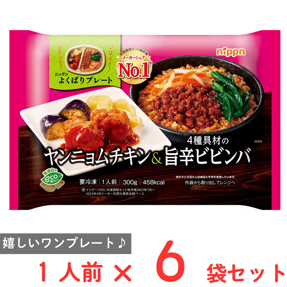 楽天市場】[冷凍] ニップン いまどきごはん 具だくさんビビンバ 300g×6