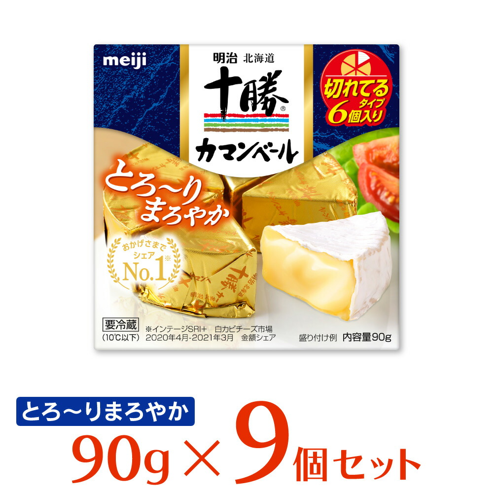 食品サンプル まいづる カマンベールチーズ 楽天市場】[冷蔵]明治 十勝カマンベールチーズ切れてるタイプ