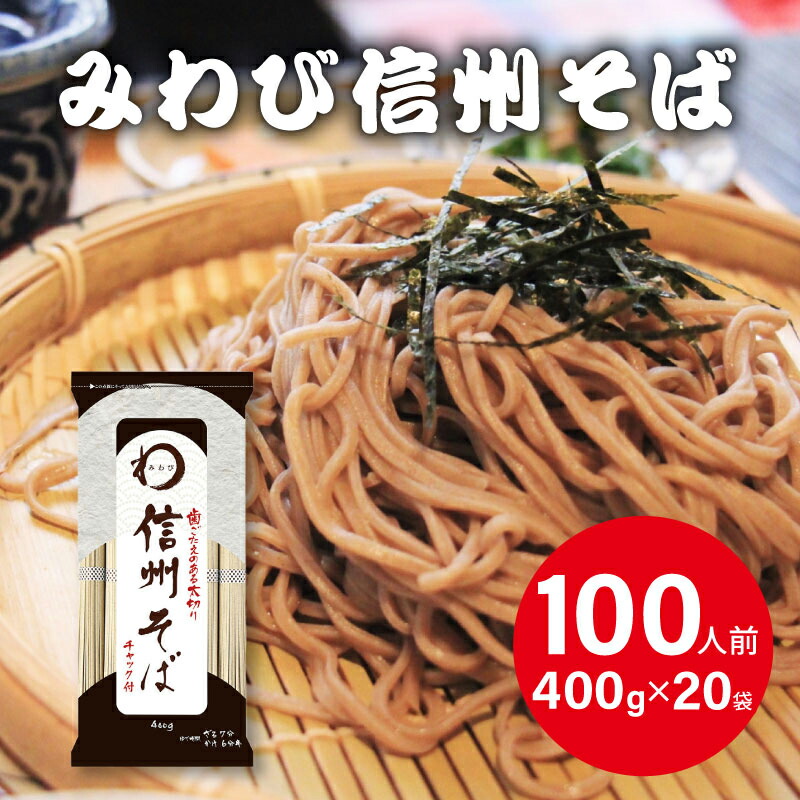 楽天市場】みわび おびなた 信州十割そば 200g×20個 そば 麺
